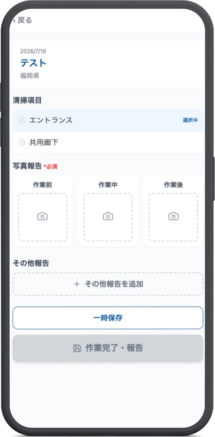 写真と作業内容をまとめて報告書を作成する管理画面
